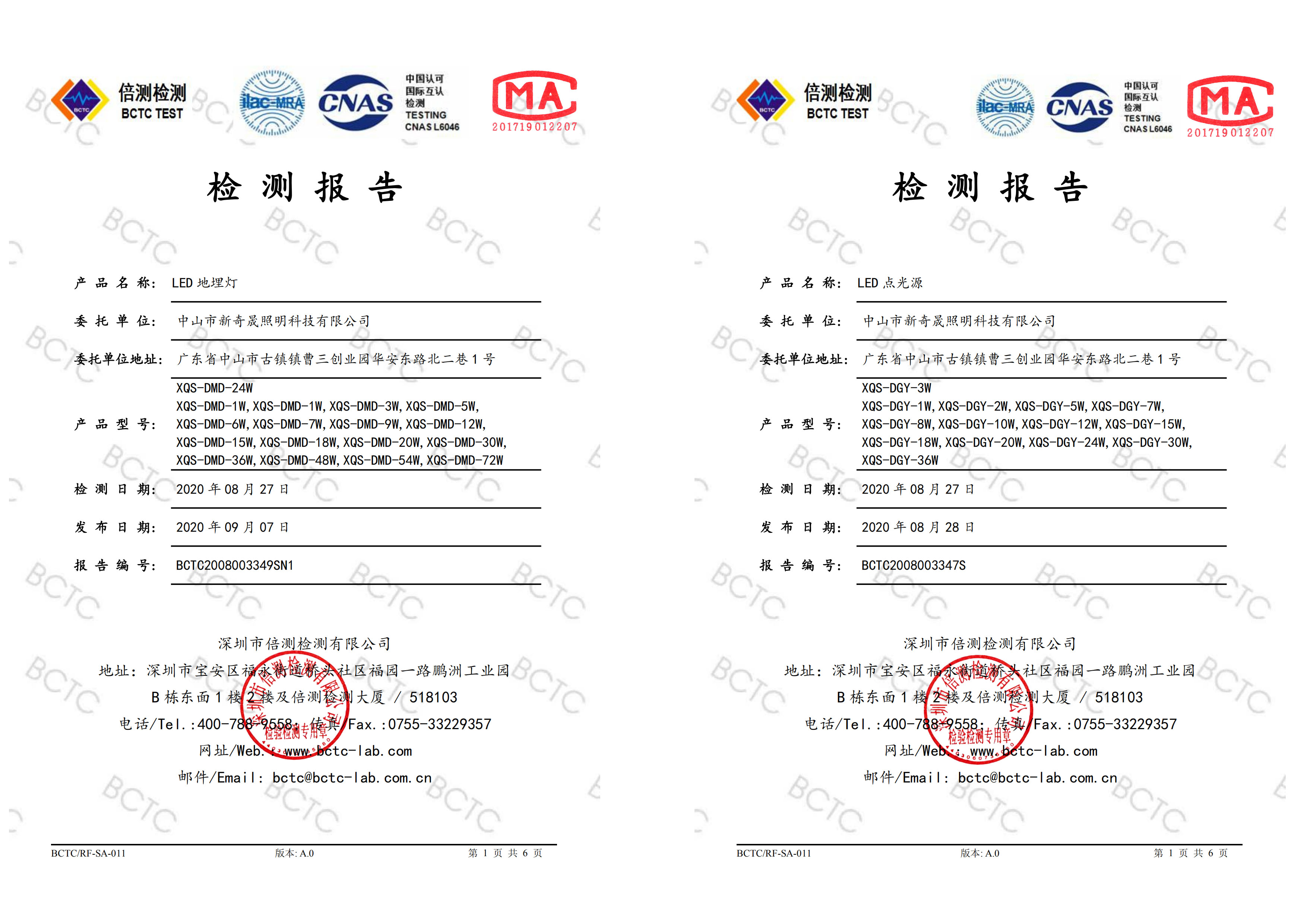 地埋燈、點(diǎn)光源檢測(cè)報(bào)告