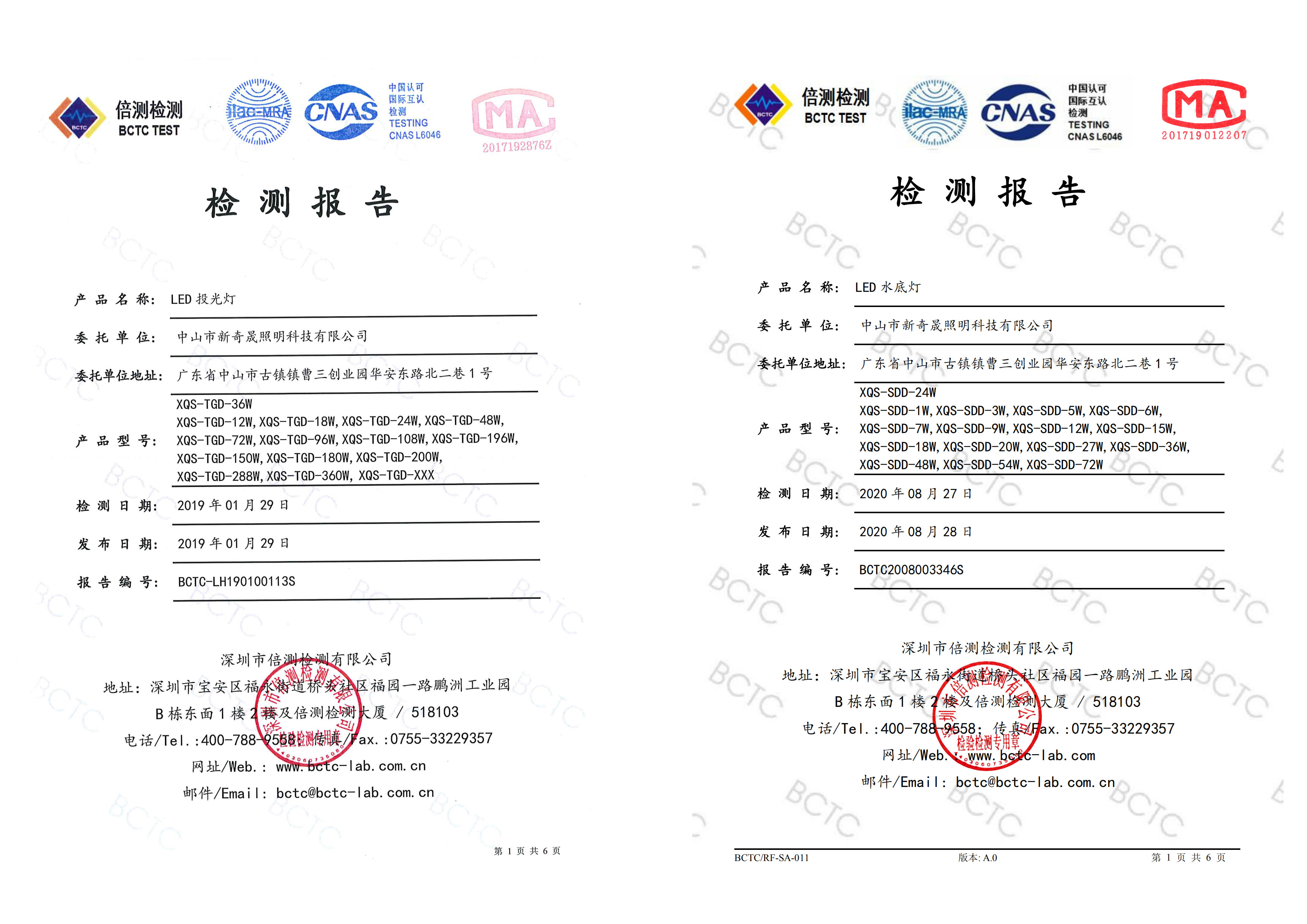 LED投光燈、水底燈檢測報(bào)告